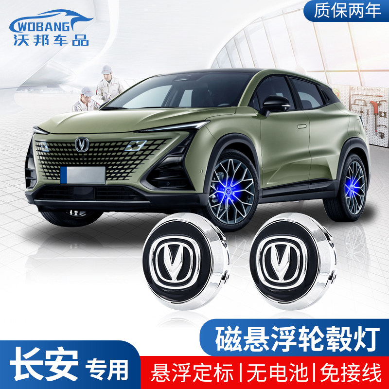 速发长安cs75灯悬浮轮毂磁cs55/逸动/ui改/uiv汽车配件大全t装