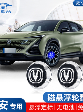 速发长安cs75灯悬浮轮毂磁cs55/逸动/ui改/uiv汽车配件大全t装