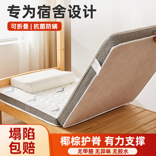 速发乳胶椰棕床垫软垫学生铺舍单人寝用硬垫子0x10专室上下宿可折