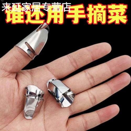 速发不锈豆摘菜铁指甲护指神器指头保护套指套手指钢剥蒜掐毛套拇
