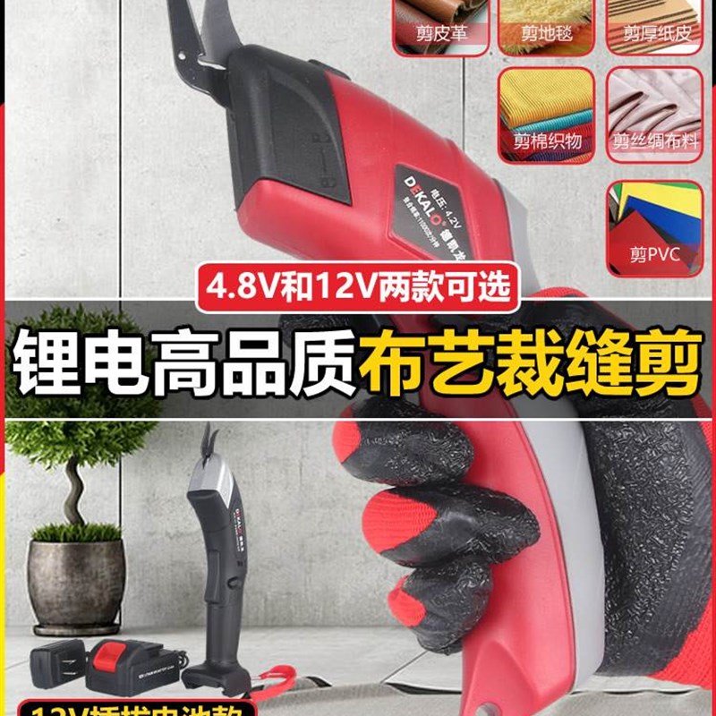 速发电动剪刀手持充电式布艺剪裁布剪布刀锂电12V箱纫切缝皮革纸