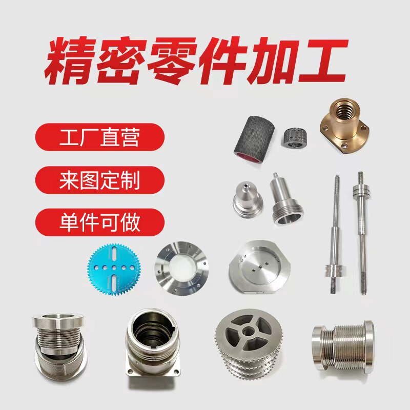 速发机械五金零件加脑数控车床CC加工中心铣床单工锣非标电件
