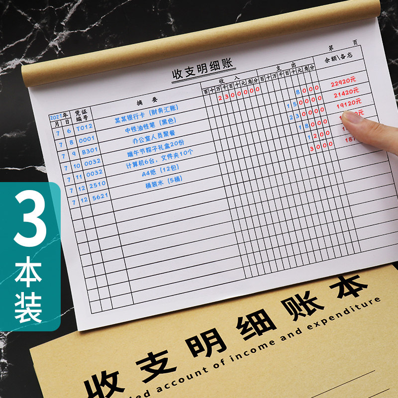 速发收支明细账本账账本手帐明细账店铺商用办公每日记水流本收入