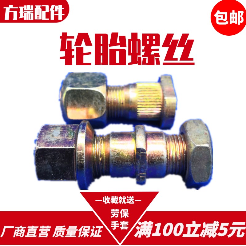 速发螺载配铲车轮毂螺丝车桥螺丝螺母钢圈螺丝装丝机件大全