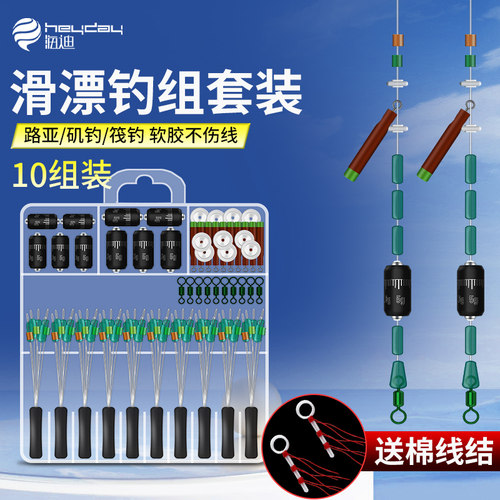 速发路滑钓组滑漂配组套装全套路滑竿钓配件矶矶滑漂钓线件太空豆