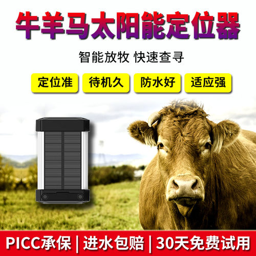 速发牛羊追踪神器p动物防丢s卫星订位仪j山区放牧专用g马盗器