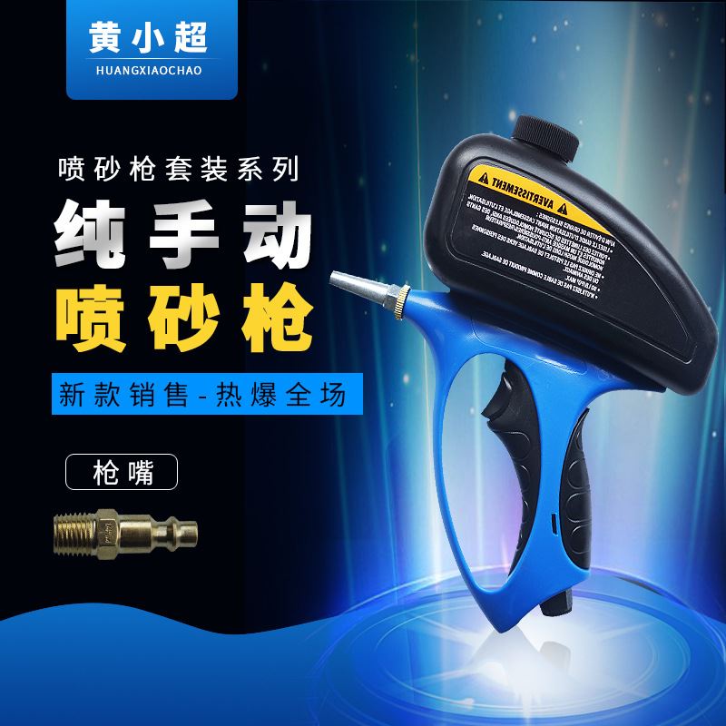 速发小小超黄嘴气动喷砂枪 喷砂碑 玻璃喷砂枪 墓器喷字枪 防锈喷