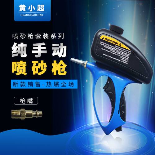 速发小小超黄嘴气动喷砂枪 喷砂碑 玻璃喷砂枪 墓器喷字枪 防锈喷