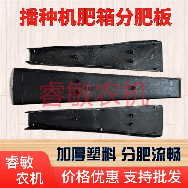 速发配肥分撒肥机免耕旋耕施肥料槽箱加厚导流板溜肥槽施肥机板件