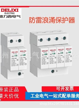 速发浪涌保护器CD避1-60KA4雷家用三相Y雷器2P 防P