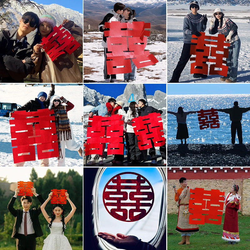 速发大专字结婚喜用囍字领证登记旅行拍照道具订婚蜜月手抛小喜婚