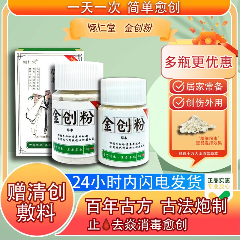 速发伤口快速生肌长肉白创结痂愈合金药粉擦伤破皮外用云南金疮药