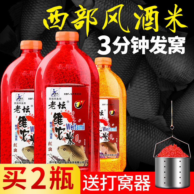 速发西部风酒粒打窝米野钓颗米鲫窝料野钓状料钓鱼底窝饵料