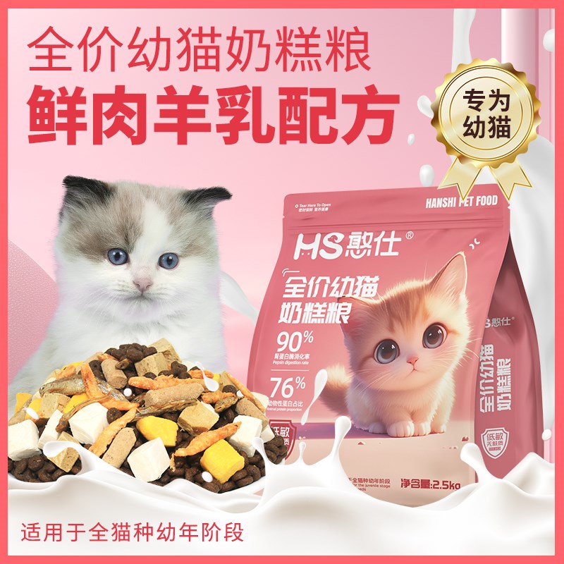 速发幼粮2-11养月冻干多拼生骨肉营个补充幼猫离乳期全价