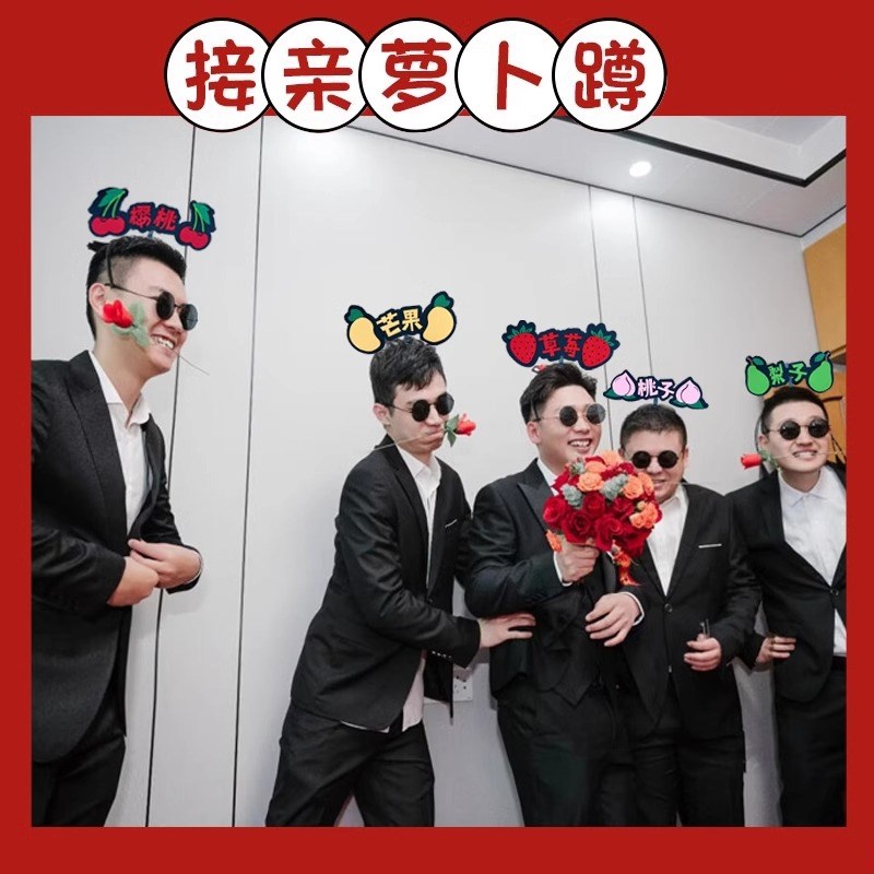 速发吾水婚品萝卜家果蹲门箍结婚接亲整蛊新郎伴郎团文明堵发道具