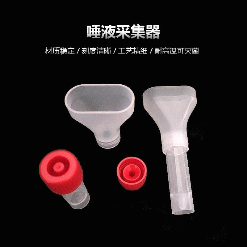 现货唾液采集器5ml核酸检测样收集器K使用采样器漏斗管冻存管