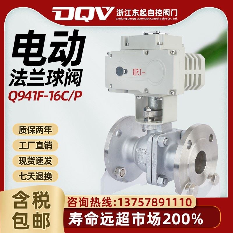 速发Q41F-16/PC电动不锈钢法兰球阀224V/20铸钢高温切断阀蒸汽调