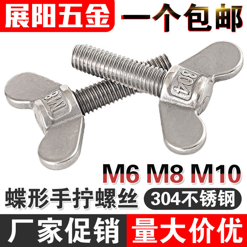 速发M焊M8M10M12m0 元宝手拧螺丝6接m4不锈钢蝶形螺丝蝴蝶型羊角