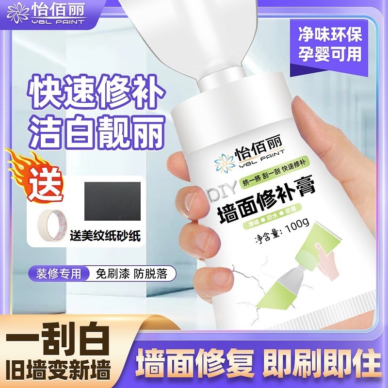 速发补墙漆补漆膏小滚刷墙涂鸦遮胶墙面翻新改色环保白色乳