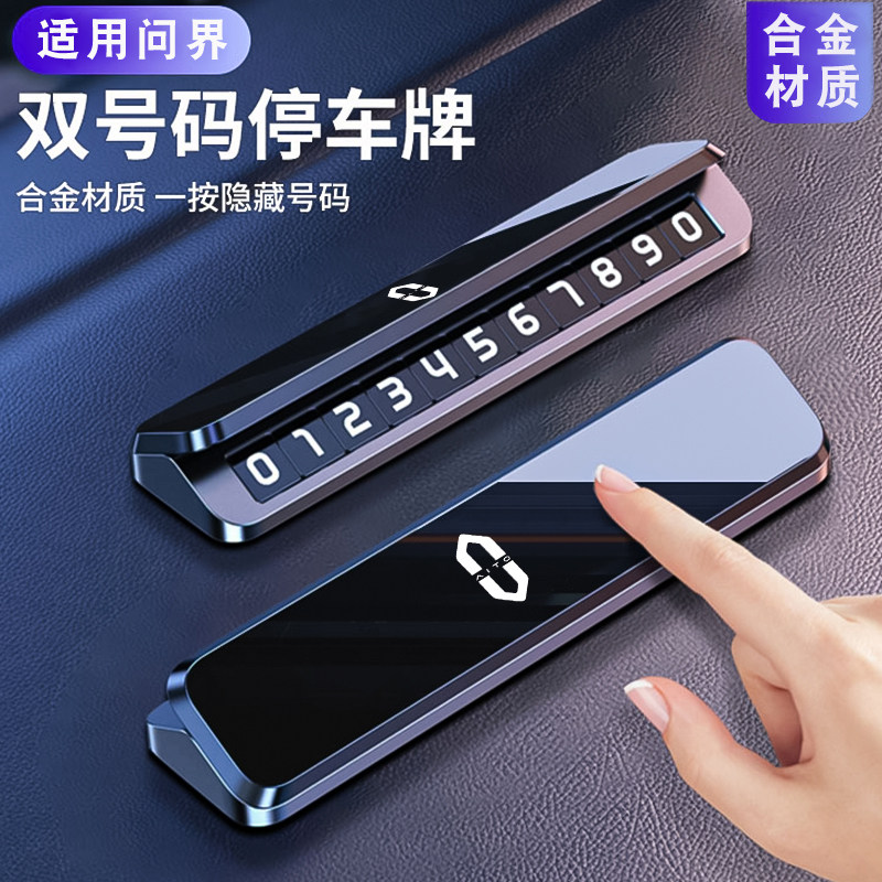 速发配用于问适m5/m7挪临时停车车载号码牌移车界件