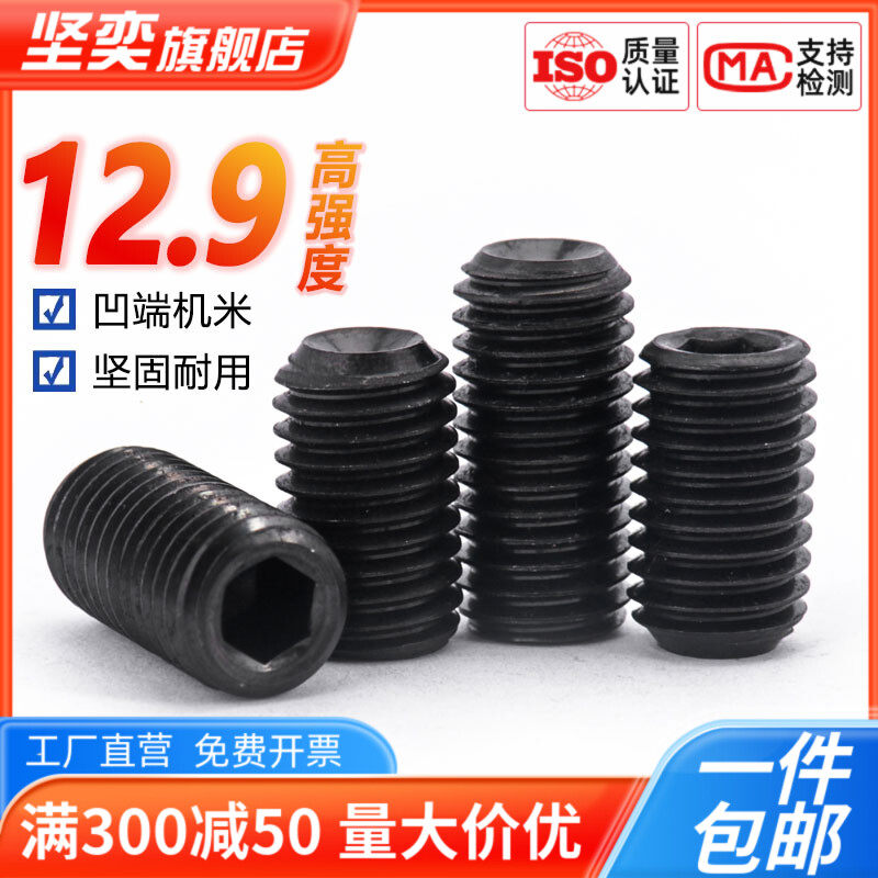 速发12.级高螺度内六角凹端紧定强丝无头顶丝基米螺钉2M5M6-M44