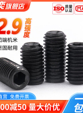 速发12.级高螺度内六角凹端紧定强丝无头顶丝基米螺钉2M5M6-M44