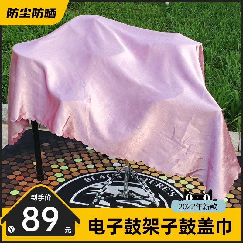 速发2.8米2米架子鼓专用盖布培收室内电子鼓罩子露天防晒防水防尘