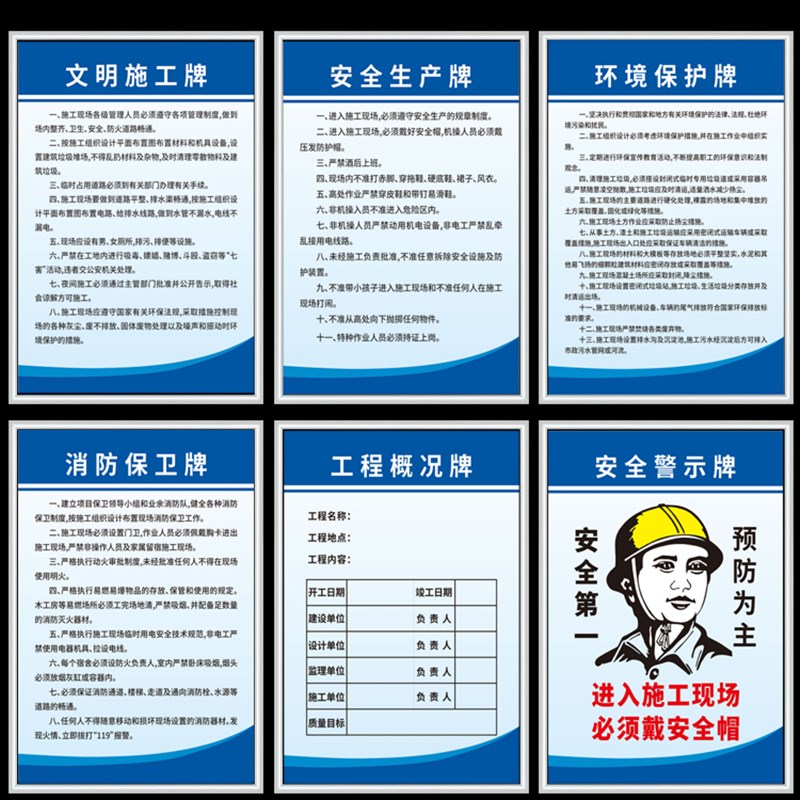 速发建筑工地五六一图安全文明施工牌警示牌五图一牌现场标识牌铭