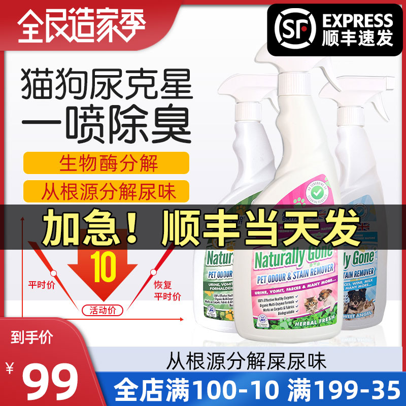 速发逸那乐生物酶除解分臭剂猫尿除味猫咪去尿味清洁神器