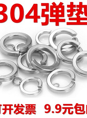 速发048锈钢弹垫\弹簧垫圈\垫片 GB 4M526M不M10M1MM14~M0