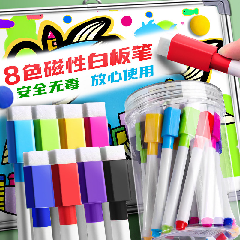 速发可擦儿童彩色白板笔教师用水性黑色细色蓝色黑板笔画板笔写字