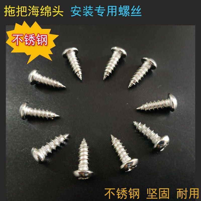 速发胶棉拖把头替换螺丝钉螺帽拉杆攻丝海绵拖把头件棉配自螺螺丝