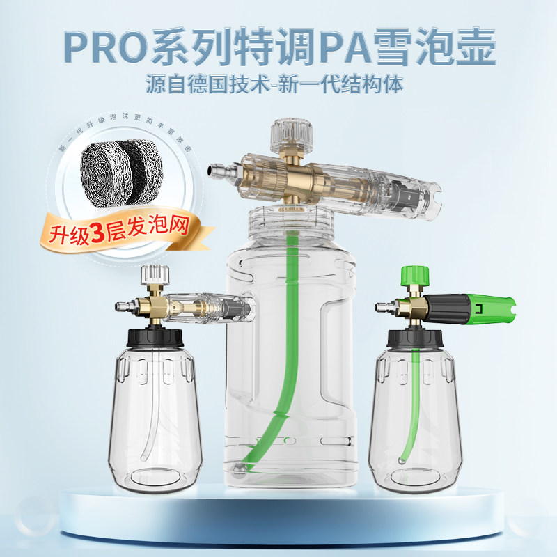 速发pa壶洗车泡洗喷壶接水枪亿用配件专力绿田台州pa雪泡沫车液特