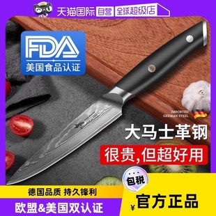 速发【自营】狂档大马士厨水果刀家用高鲨革师削皮不锈钢小刀厨房