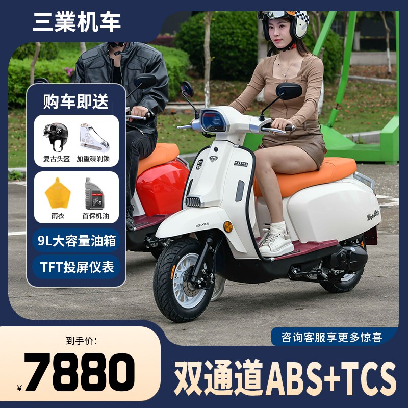 速发三業都灵125cc时尚复古踏板摩托车国两电喷燃油托轮摩四车可