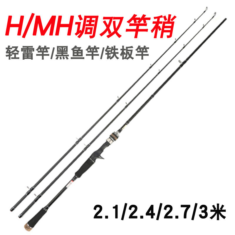 速发MH调/H调双路亚竿.硬轻雷雷强路三节竿亚竿2超1米/米黑