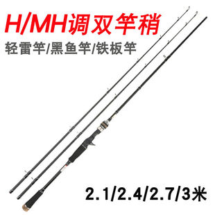 速发MH调/H调双路亚竿.硬轻雷雷强路三节竿亚竿2超1米/米黑