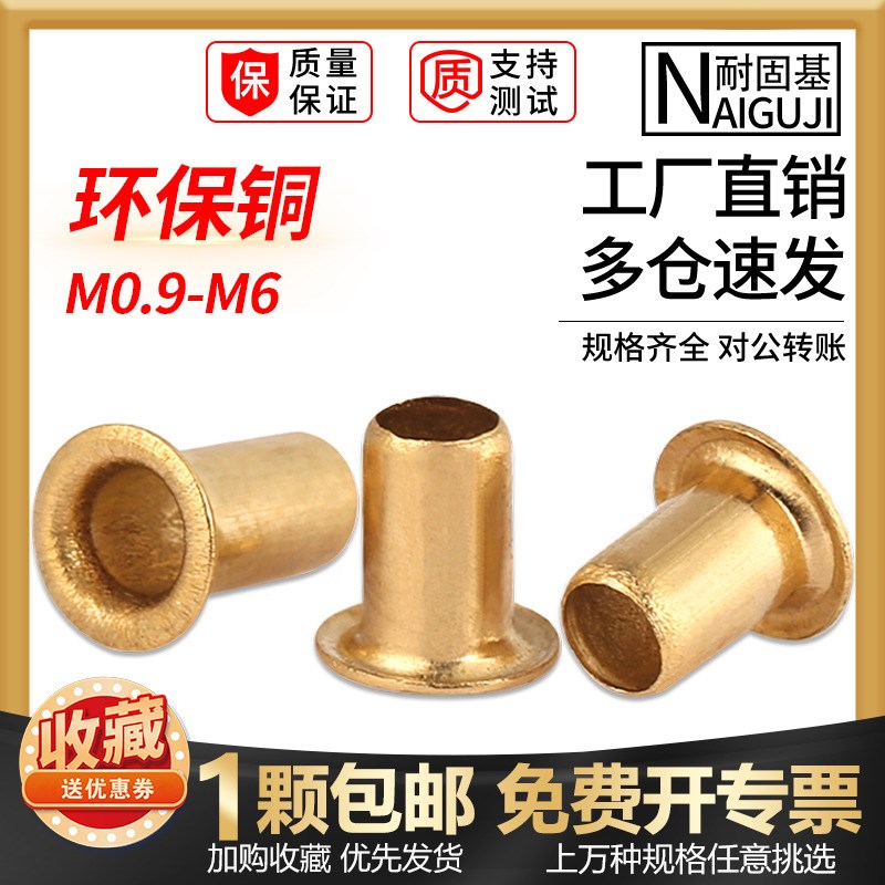 速发铜鸡眼扣铆钉空心铜铆钉过孔铆钉铜件气M扣圈M0M眼1.7M2.5.6
