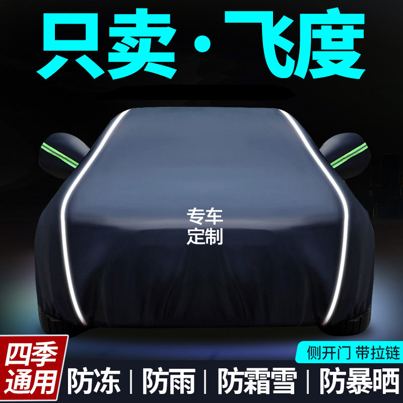 速发飞度隔衣车罩防晒防雨外热遮通用汽车全罩四季车套车罩