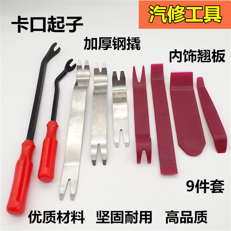 速发汽车车门板装铁撬板门拆卡扣起子仪翘板内饰铁表台拆卸工具