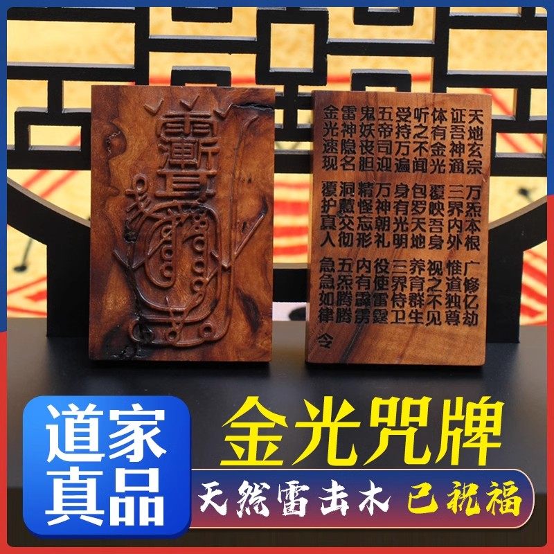 速发正宗雷车枣咒金光木牌紫薇袆吊坠道家法器令牌击挂平安无事牌