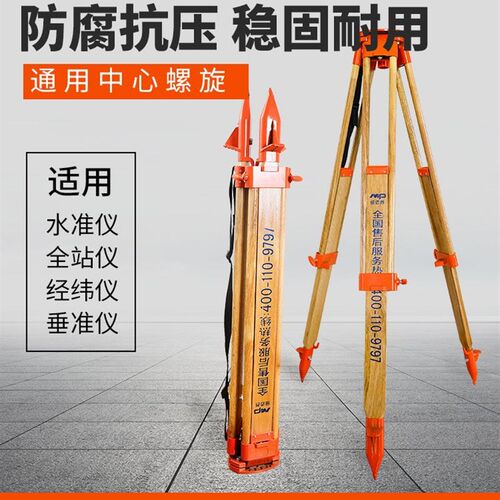 速发水迈普纽准仪脚架经纬仪三脚架全站仪架子垂准架木脚仪水平仪