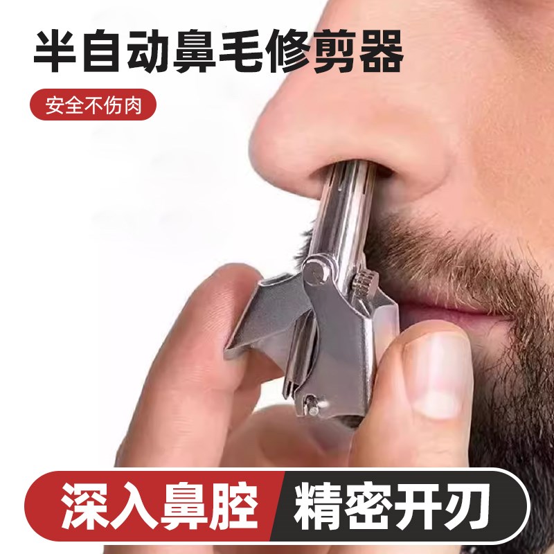 速发鼻毛修剪器男士半自动手动不锈钢修剪毛毛神6剃刮鼻子鼻器器6