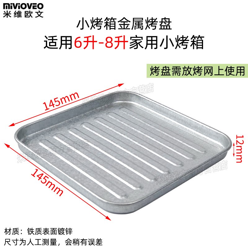 速发X1AW 小烤箱不沾烤盘8LL10L升11L12升配件不锈钢不粘食物托