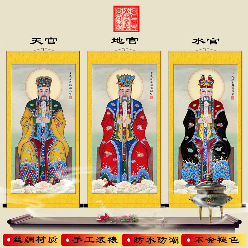 速发神像三官大挂画天官地官水官道场水陆画装饰画绸卷轴丝包邮