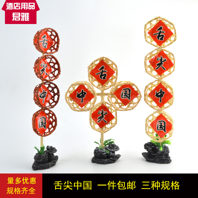速发厨房创意摆盘装饰编竹摆放盘饰品厅冷菜围边菜餐装饰点缀花小
