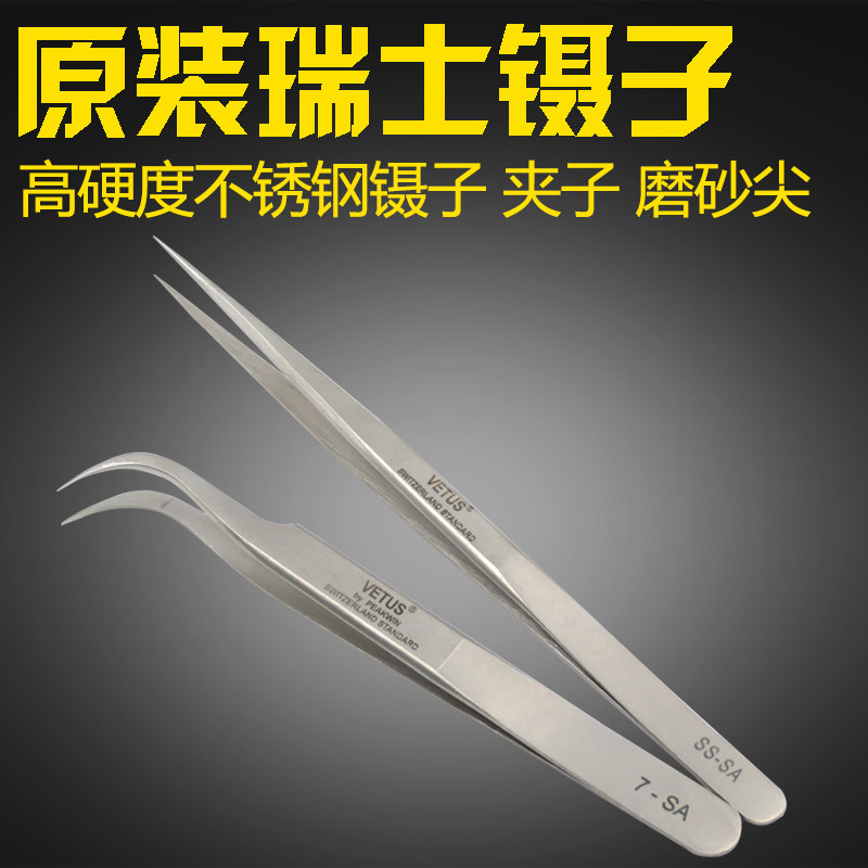 速发VETUS不锈钢-精密镊子尖头 S高A手机维修超硬特尖镊子