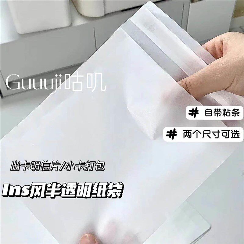 速发风白色半透值纸袋出卡明信片小卡纸装纸袋高颜明蜡简约光包袋