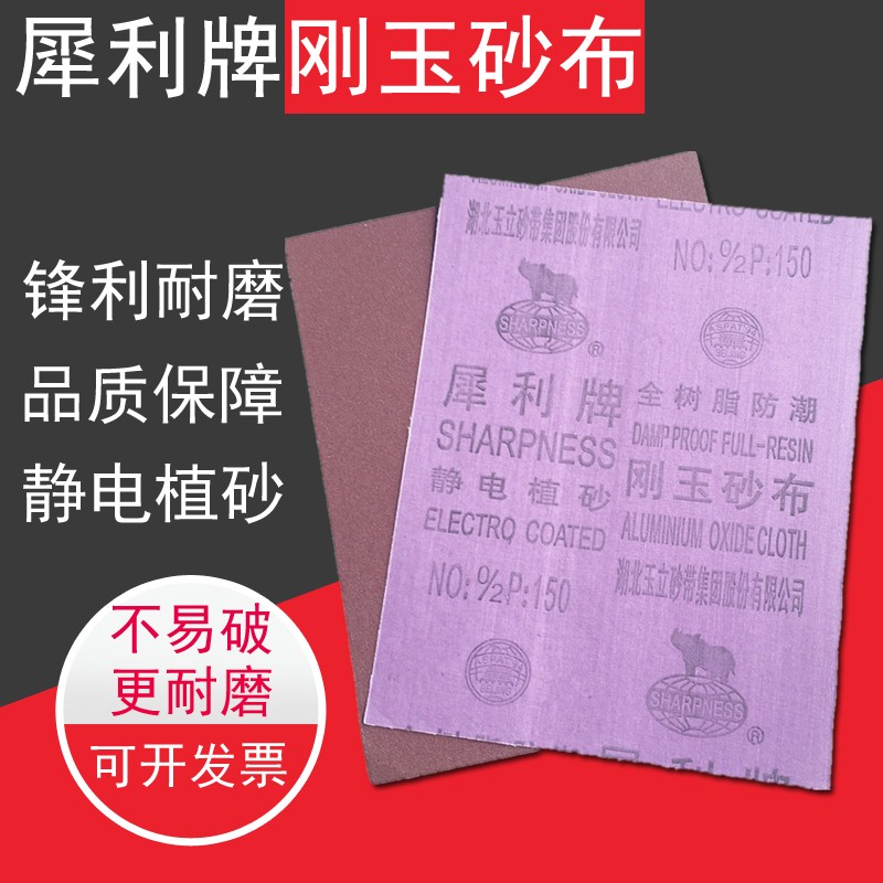速发犀利牌 砂布 铁砂皮 铁砂纸 棕刚玉砂光 抛布0纸 铁砂布 1砂0