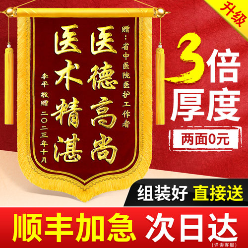 速发锦旗感谢医生师送幼儿园老赠教师节月嫂月子业心民警物中服务
